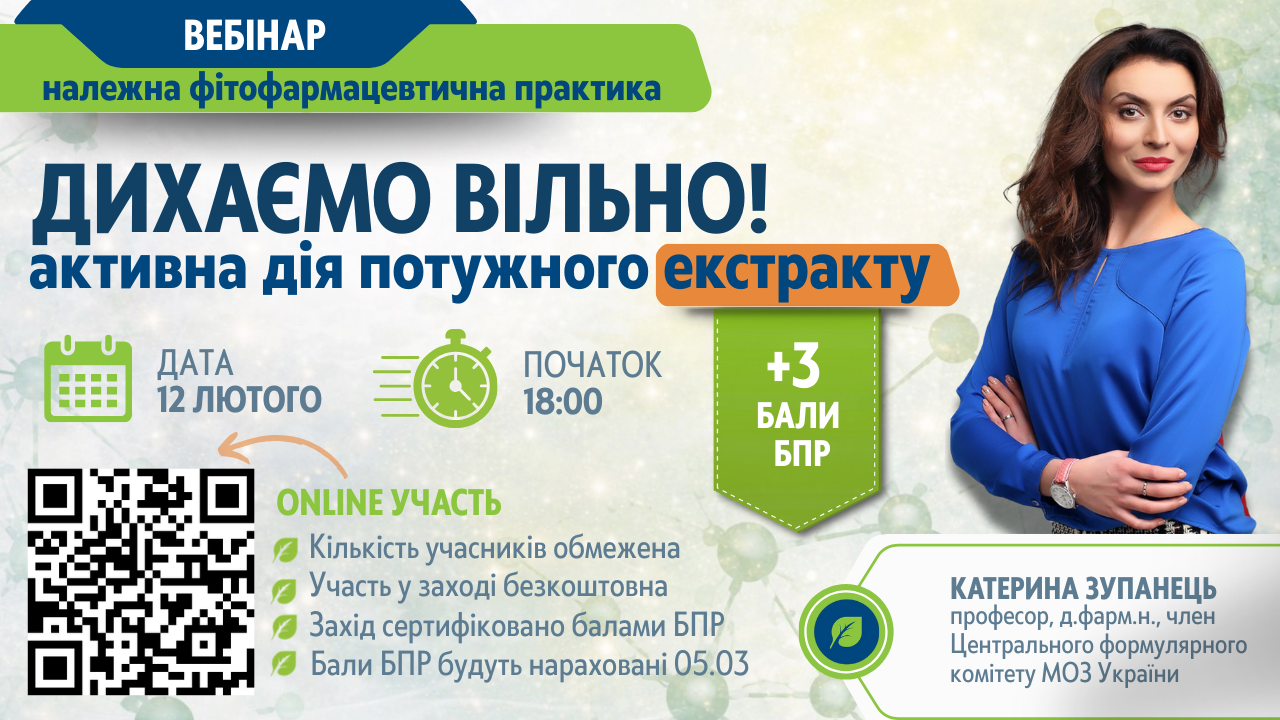 Вебінар_12.02.2026_афиша_заставка (1)